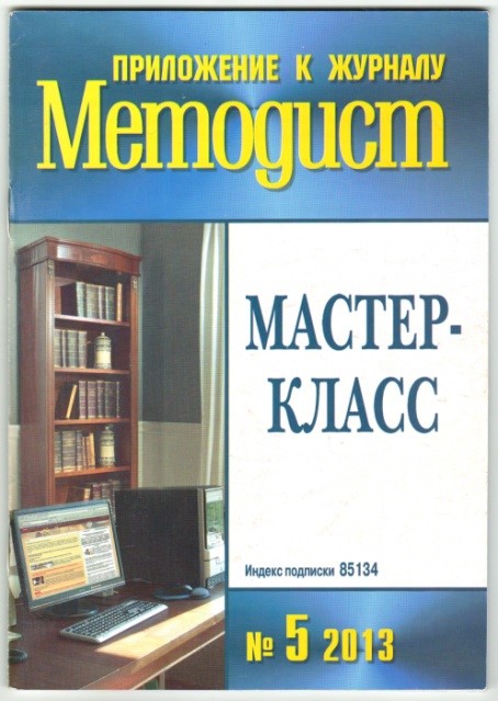 Научные педагогические электронные журналы. Электронный каталог библиотеки. Журналы в библиотеке. Издательский дом методист. Новые журналы в библиотеке.